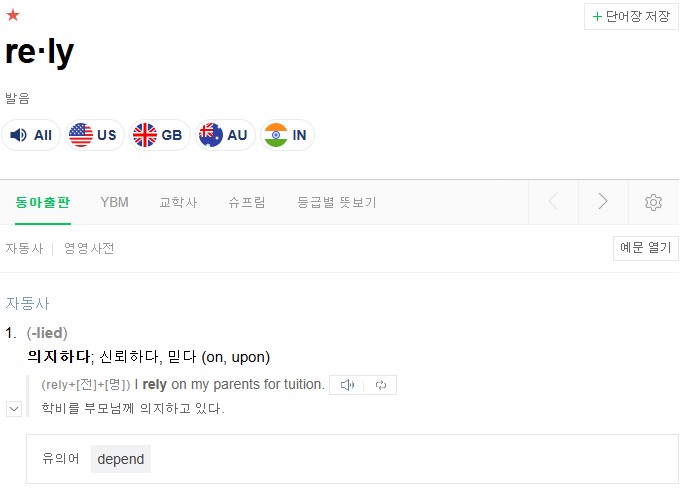 RELY의 뜻