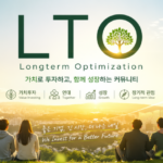 LTO, 성장하는 커뮤니티